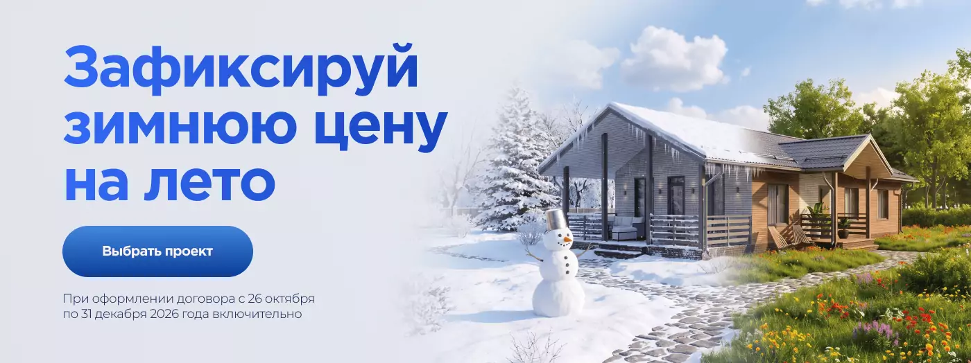 2_Зафиксируй_зимнюю_цену_на_лето_ПК